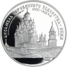 Y459-Russland-3Rubel-1995-AGpp-HolzkircheKischi-RS