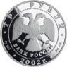 Russland-3 Rubel-2002-AGpp-Oly Salt Lake-Y738-VS