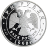 Russland-3 Rubel-1998-AGpp-Teetrinkerin-Y627-VS