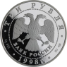 Russland-3Rubel-1998-AgPP-RussischesMuseum-Scaevola-Y625-VS