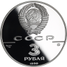 Russland-3Rubel-1990-AgPP-FlottePeterderGrosse-VS-(2)
