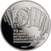 Russland-5-Rubel-1987-Oktoberrevolution-RS