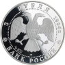 Russland-3 Rubel-1994-AGpp-Brücke Fluss-Y389-VS