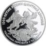 Russland-3Rubel-1996-AGpp-Reiterduell-Y477-RS