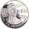 Russland-2 Rubel-1997-AGpp-Skrjabin-p.815-RS