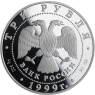 Russland-3 Rubel-1999-AGpp-Kloster Nowgorod-Y646-VS