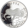 Russland-2 Rubel-2010-AGpp-Schlange-RS