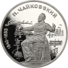 Russland-1Rubel-1990-CuNi-PP-PjotrIljitschTschaykowski-RS-Y236_ergebnis