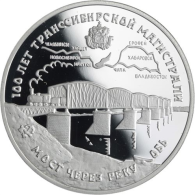 Russland-3 Rubel-1994-AGpp-Brücke Fluss-Y389-RS