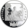 Russland-3 Rubel-1998-AGpp-Teetrinkerin-Y627-RS