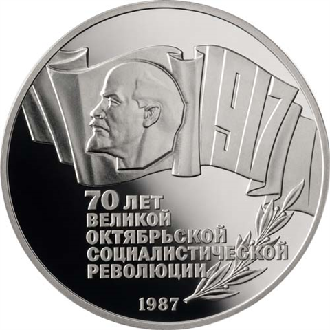 Russland-5-Rubel-1987-Oktoberrevolution-RS
