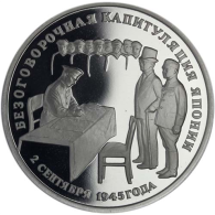 Russland-3-Rubel-1995-PP-Kapitulation-von-Japan-RS