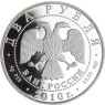 Russland-2 Rubel-2010-AGpp-Schlange-VS