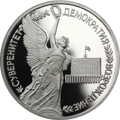 Russland-1Rubel-1992-CuNi-PP-SouveränitätUnabhängigkeit-RS-Y303_ergebnis