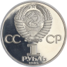 Russland-1 Rubel-1985-CuNipp-Weltkrieg-p.126b-VS