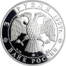 Russland-3Rubel-1997-AGpp-Jaroslawl-Y560-VS
