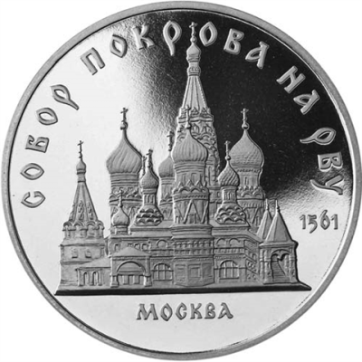 Russland-5-Rubel-1989-PP-Basilius-Kathedrale-in-Moskau-RS