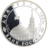 Russland-2 Rubel-1995-AGpp-Nürnberger Prozess-p.809-VS