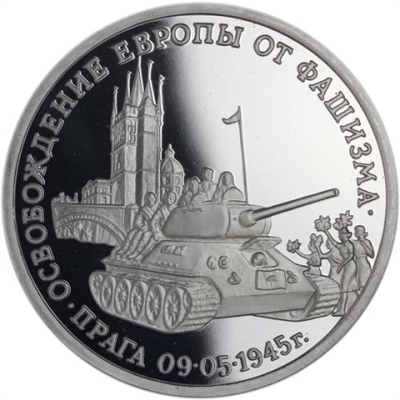 Russland-3-Rubel-1995-PP-Befreiung-von-Prag-RS