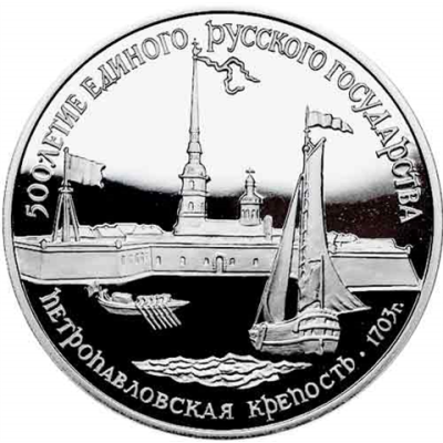 Russland-3Rubel-1990-AgPP-Leningrad-FestungStPeterundPaulStPetersburg-RS