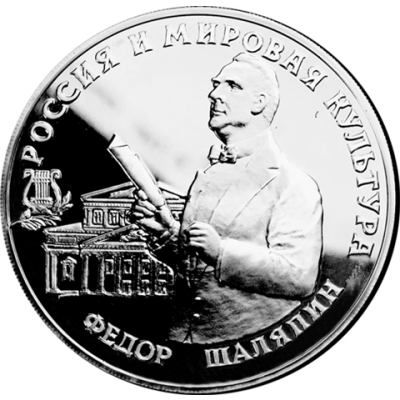 Russland-3Rubel-1993-AgPP-FedorSchaljapin-RS