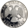 Russland-2 Rubel-1994-AGpp-Fedor Uschakow-p.805-VS