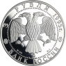 Y445-Russland-3Rubel-1995-AGpp-KremlSmolensk-VS