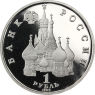 Russland-1Rubel-1992-CuNi-PP-NavalCommanderNakhimov-VS-Y306_ergebnis