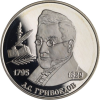 Russland-2 Rubel-1995-AGpp-Alexander Gribojedow-p.806-RS