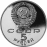 Russland-5-Rubel-1991-PP–David-Sasunski-Denkmal-Eriwan–P174-VS