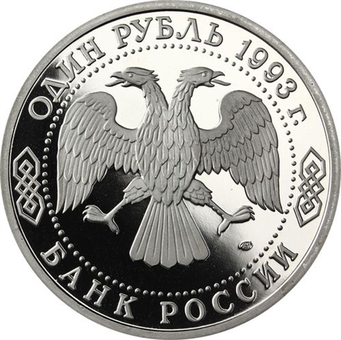 Russland-1Rubel-1993-CuNi-PP-Turgenev-RS-Y348_ergebnis