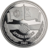 Russland-1 Rubel-1981-PP-Bulgarische Freundschaft-p117c-RS