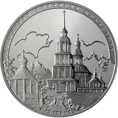 Russland 3 Rubel 2012 PP Kolotsky Kloster-I