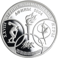 Russland-3Rubel -2004-AGpp-OlympischeSommerspieleAthen-Y.858-RS
