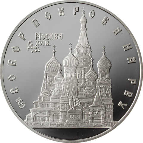 Russland 3 Rubel 1993 PP Basiliuskathedrale