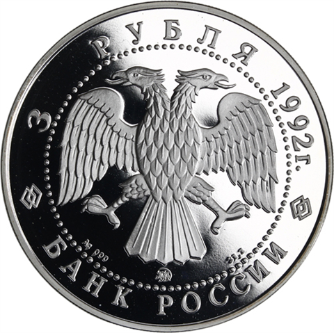 Russland-3Rubel-1992-AgPP-AkademiederWissenschaften-RS