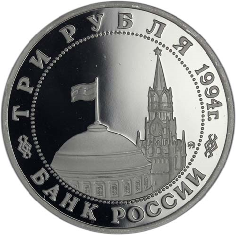 Russland-3-Rubel-1994-PP-Partisanen-RS