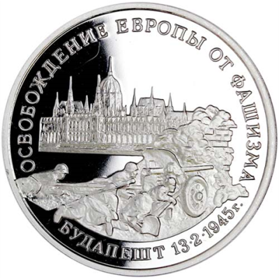Russland-3-Rubel-1995-PP-Befreiung-von-Budapest-RS
