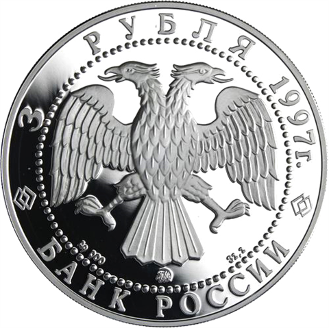 Russland-3Rubel-1997-AgPP-Versöhnung-Y587-RS
