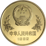 China-1 Yuan-1982-MessPP-Fußball WM-VS