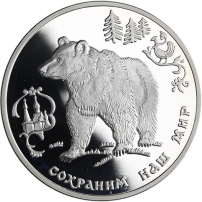 Y409-Russland-3Rubel-1993-AGpp-Braunbär-RS
