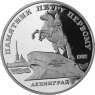 Russland-5-Rubel-1988-PP-Reiterdenkmal-des-Zaren-Peter-des-Großen-RS