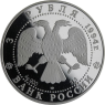 Russland-3Rubel-1994-AgPP-Russisches Ballett-Y405-VS
