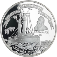 Russland-3 Rubel-1996-AGpp-Flotte Eisbrecher Errmak-Y511-RS