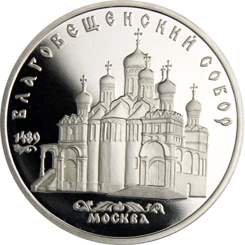 Russland-5Rubel-1989-PP-Mariä-Verkündigungs-Kathedrale-RS1