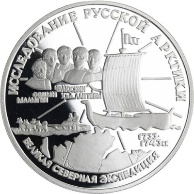 Y461-Russland-3Rubel-1995-AGpp-ArktisExpedition-RS