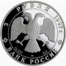 Russland-3-Rubel-1997-AGpp-Schwansee-Rothbart&Sigfried-Y568-VS