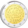 Bulgarien-2Euro-2026-bfr-BulgarischesAlphabet-RS