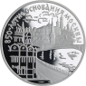 Russland-3 Rubel-1997-AGpp-Heilandskirche Kreml-Y553-RS