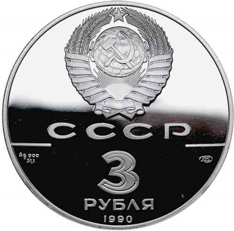 Russland-3Rubel-1990-AgPP-Leningrad-FestungStPeterundPaulStPetersburg-RS